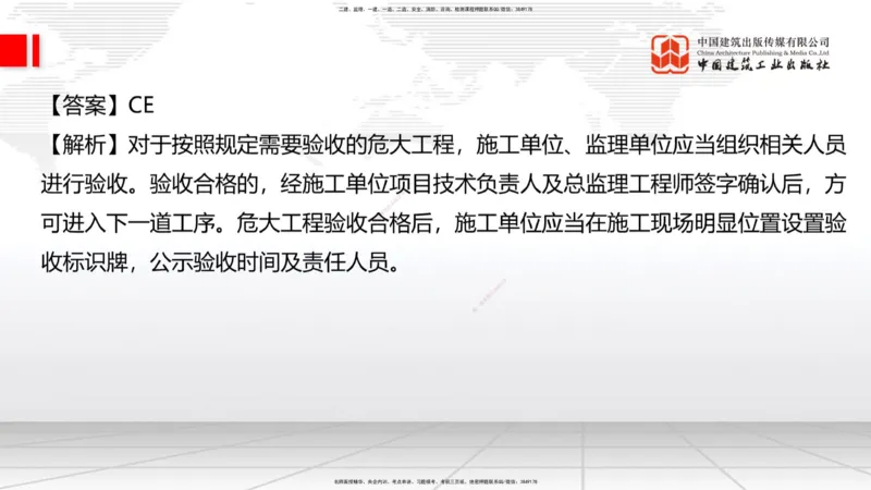 2025一建《建筑》考前小灶直播课03节（9.6下午）_2026年一级建造师_2026年一建建筑_2025年一建建筑SVIP_04-冲刺串讲✿考点强化✿小灶集训_83-建筑《考前小灶直播》韩雷JGS_讲义