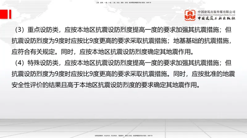 2025一建《建筑》考前小灶直播课03节（9.6下午）_2026年一级建造师_2026年一建建筑_2025年一建建筑SVIP_04-冲刺串讲✿考点强化✿小灶集训_83-建筑《考前小灶直播》韩雷JGS_讲义