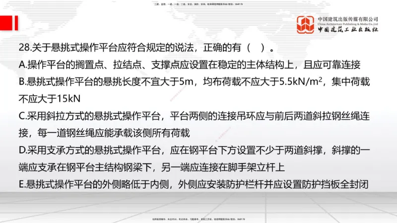2025一建《建筑》考前小灶直播课03节（9.6下午）_2026年一级建造师_2026年一建建筑_2025年一建建筑SVIP_04-冲刺串讲✿考点强化✿小灶集训_83-建筑《考前小灶直播》韩雷JGS_讲义