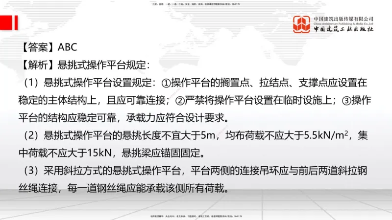 2025一建《建筑》考前小灶直播课03节（9.6下午）_2026年一级建造师_2026年一建建筑_2025年一建建筑SVIP_04-冲刺串讲✿考点强化✿小灶集训_83-建筑《考前小灶直播》韩雷JGS_讲义