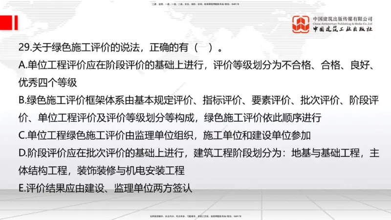 2025一建《建筑》考前小灶直播课03节（9.6下午）_2026年一级建造师_2026年一建建筑_2025年一建建筑SVIP_04-冲刺串讲✿考点强化✿小灶集训_83-建筑《考前小灶直播》韩雷JGS_讲义