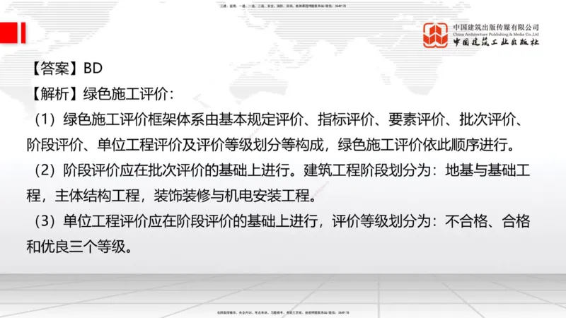 2025一建《建筑》考前小灶直播课03节（9.6下午）_2026年一级建造师_2026年一建建筑_2025年一建建筑SVIP_04-冲刺串讲✿考点强化✿小灶集训_83-建筑《考前小灶直播》韩雷JGS_讲义