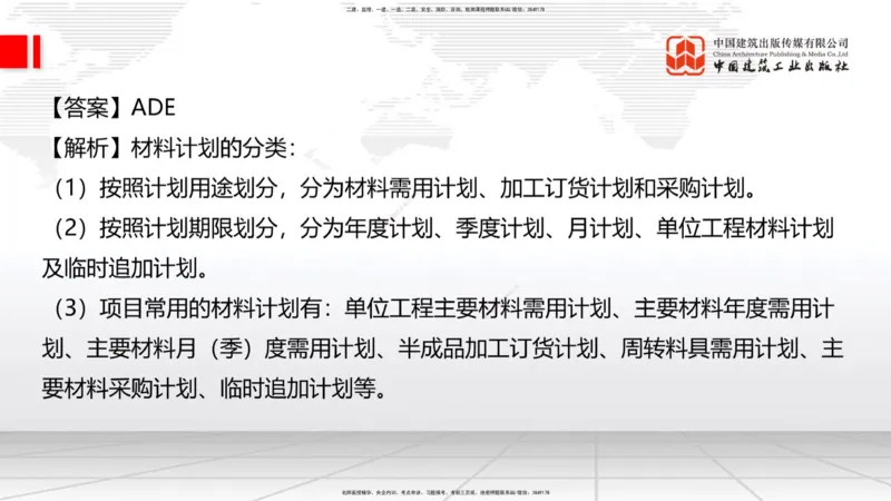 2025一建《建筑》考前小灶直播课03节（9.6下午）_2026年一级建造师_2026年一建建筑_2025年一建建筑SVIP_04-冲刺串讲✿考点强化✿小灶集训_83-建筑《考前小灶直播》韩雷JGS_讲义
