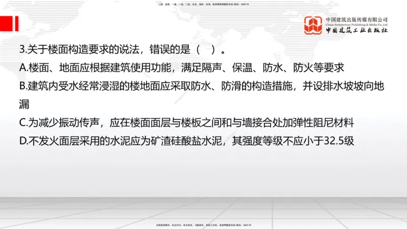 2025一建《建筑》考前小灶直播课03节（9.6下午）_2026年一级建造师_2026年一建建筑_2025年一建建筑SVIP_04-冲刺串讲✿考点强化✿小灶集训_83-建筑《考前小灶直播》韩雷JGS_讲义
