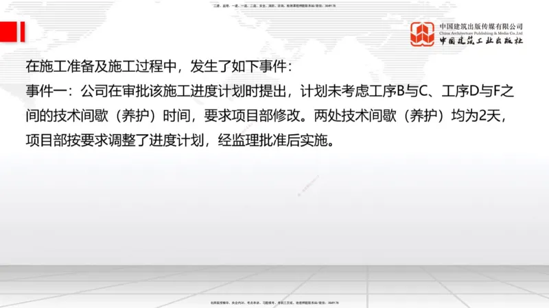 2025一建《建筑》考前小灶直播课03节（9.6下午）_2026年一级建造师_2026年一建建筑_2025年一建建筑SVIP_04-冲刺串讲✿考点强化✿小灶集训_83-建筑《考前小灶直播》韩雷JGS_讲义