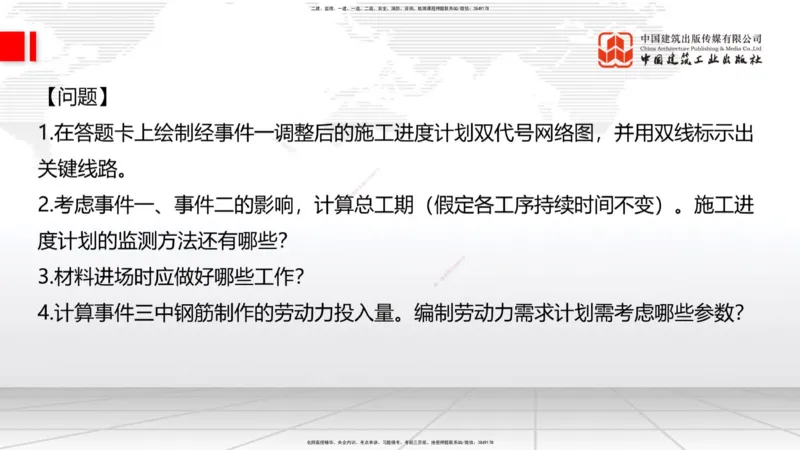 2025一建《建筑》考前小灶直播课03节（9.6下午）_2026年一级建造师_2026年一建建筑_2025年一建建筑SVIP_04-冲刺串讲✿考点强化✿小灶集训_83-建筑《考前小灶直播》韩雷JGS_讲义