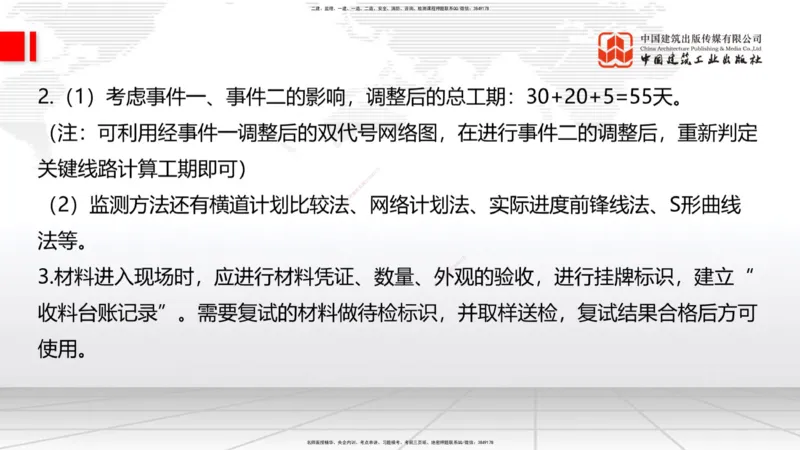 2025一建《建筑》考前小灶直播课03节（9.6下午）_2026年一级建造师_2026年一建建筑_2025年一建建筑SVIP_04-冲刺串讲✿考点强化✿小灶集训_83-建筑《考前小灶直播》韩雷JGS_讲义