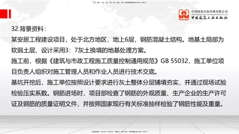 2025一建《建筑》考前小灶直播课03节（9.6下午）_2026年一级建造师_2026年一建建筑_2025年一建建筑SVIP_04-冲刺串讲✿考点强化✿小灶集训_83-建筑《考前小灶直播》韩雷JGS_讲义