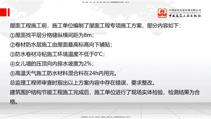 2025一建《建筑》考前小灶直播课03节（9.6下午）_2026年一级建造师_2026年一建建筑_2025年一建建筑SVIP_04-冲刺串讲✿考点强化✿小灶集训_83-建筑《考前小灶直播》韩雷JGS_讲义
