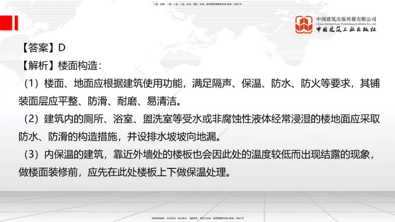 2025一建《建筑》考前小灶直播课03节（9.6下午）_2026年一级建造师_2026年一建建筑_2025年一建建筑SVIP_04-冲刺串讲✿考点强化✿小灶集训_83-建筑《考前小灶直播》韩雷JGS_讲义