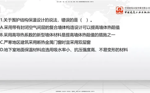 2025一建《建筑》考前小灶直播课03节（9.6下午）_2026年一级建造师_2026年一建建筑_2025年一建建筑SVIP_04-冲刺串讲✿考点强化✿小灶集训_83-建筑《考前小灶直播》韩雷JGS_讲义