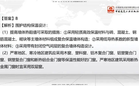 2025一建《建筑》考前小灶直播课03节（9.6下午）_2026年一级建造师_2026年一建建筑_2025年一建建筑SVIP_04-冲刺串讲✿考点强化✿小灶集训_83-建筑《考前小灶直播》韩雷JGS_讲义