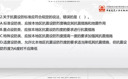 2025一建《建筑》考前小灶直播课03节（9.6下午）_2026年一级建造师_2026年一建建筑_2025年一建建筑SVIP_04-冲刺串讲✿考点强化✿小灶集训_83-建筑《考前小灶直播》韩雷JGS_讲义