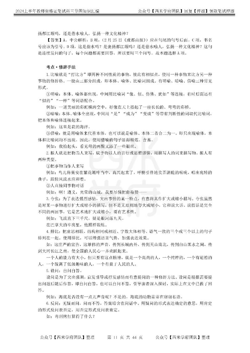 初中语文-知识导图汇编_4-教培资料-26年最新资料-同步更新_初中高中教资_03科三专项（进去保存报考的学科即可）_01科目三FB网课、三色速记手册、知识点导图等推荐_初中