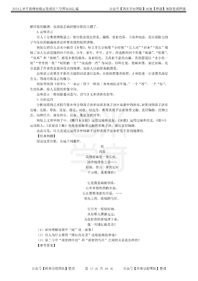 初中语文-知识导图汇编_4-教培资料-26年最新资料-同步更新_初中高中教资_03科三专项（进去保存报考的学科即可）_01科目三FB网课、三色速记手册、知识点导图等推荐_初中