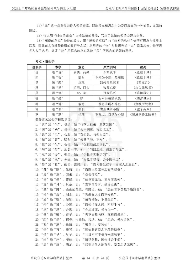 初中语文-知识导图汇编_4-教培资料-26年最新资料-同步更新_初中高中教资_03科三专项（进去保存报考的学科即可）_01科目三FB网课、三色速记手册、知识点导图等推荐_初中