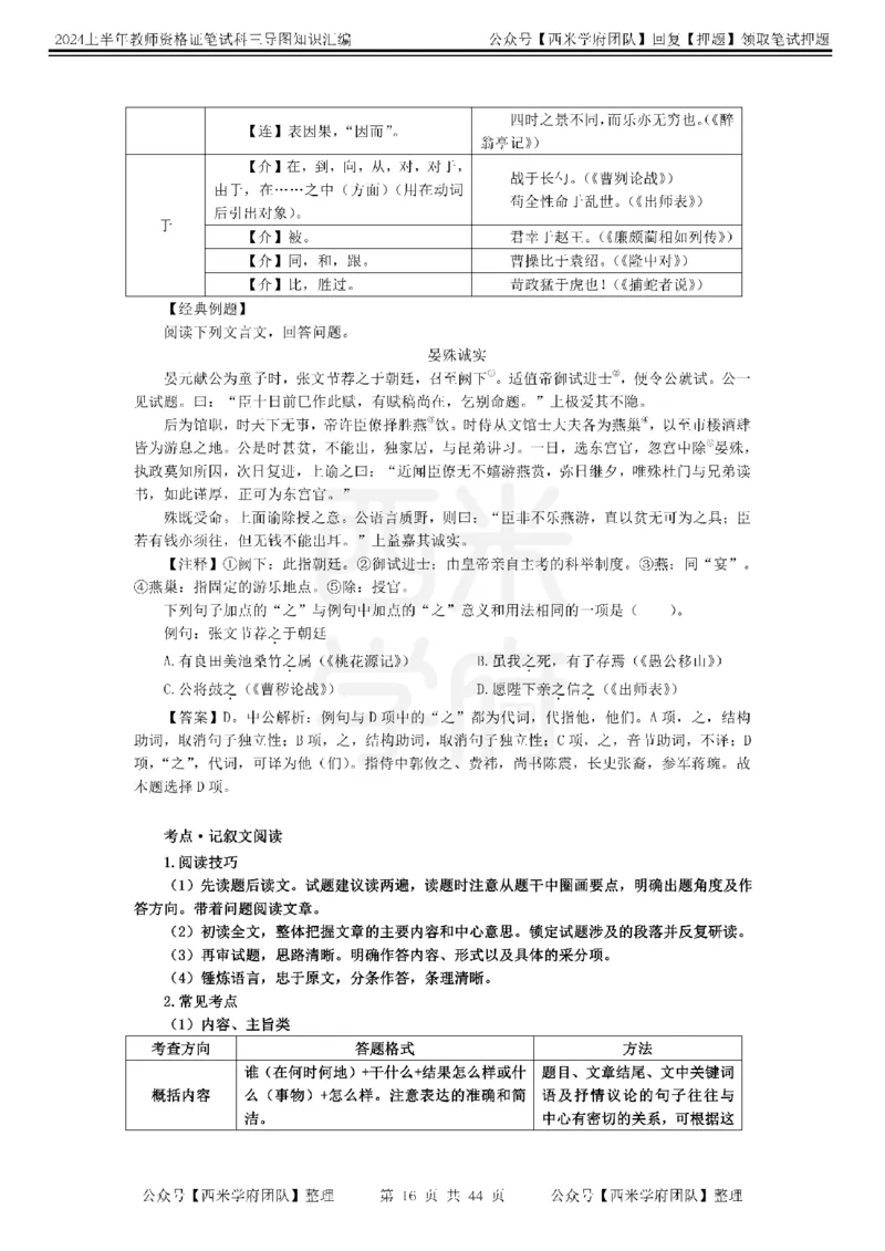 初中语文-知识导图汇编_4-教培资料-26年最新资料-同步更新_初中高中教资_03科三专项（进去保存报考的学科即可）_01科目三FB网课、三色速记手册、知识点导图等推荐_初中