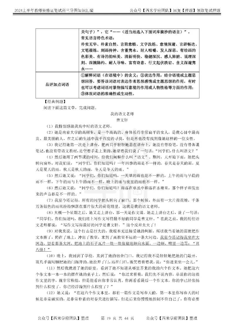 初中语文-知识导图汇编_4-教培资料-26年最新资料-同步更新_初中高中教资_03科三专项（进去保存报考的学科即可）_01科目三FB网课、三色速记手册、知识点导图等推荐_初中