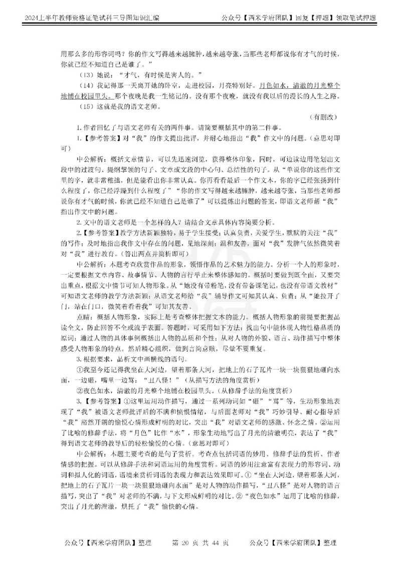 初中语文-知识导图汇编_4-教培资料-26年最新资料-同步更新_初中高中教资_03科三专项（进去保存报考的学科即可）_01科目三FB网课、三色速记手册、知识点导图等推荐_初中