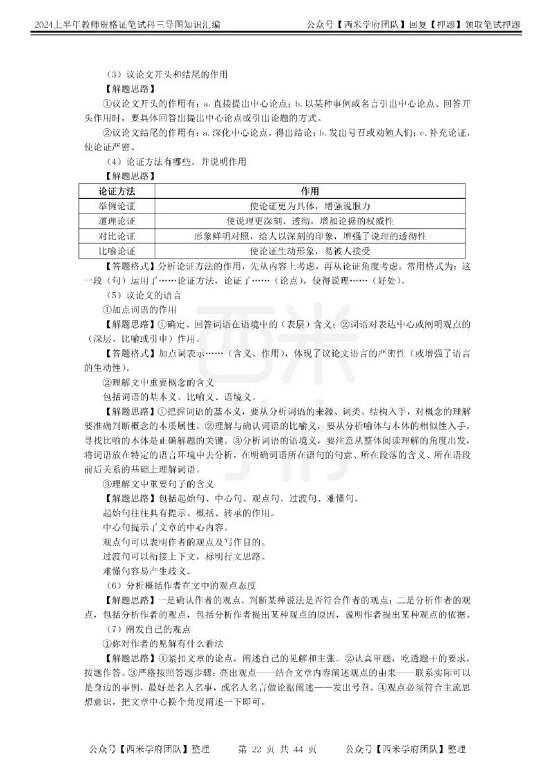 初中语文-知识导图汇编_4-教培资料-26年最新资料-同步更新_初中高中教资_03科三专项（进去保存报考的学科即可）_01科目三FB网课、三色速记手册、知识点导图等推荐_初中