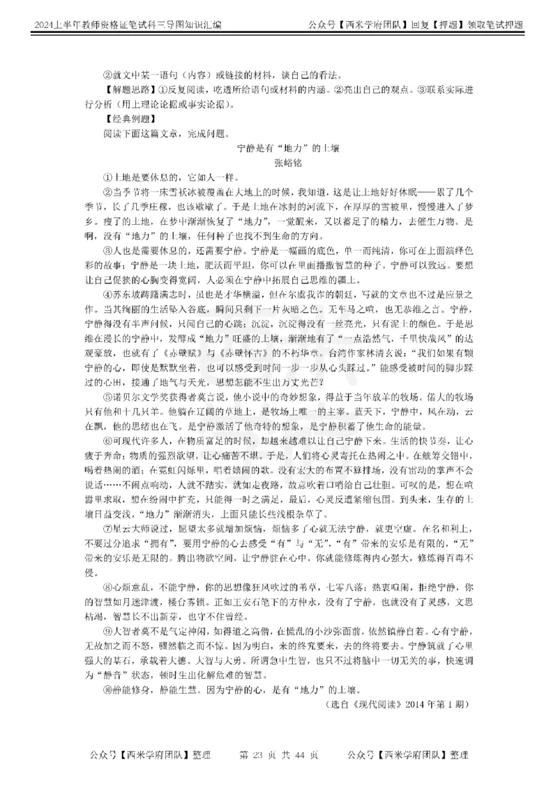 初中语文-知识导图汇编_4-教培资料-26年最新资料-同步更新_初中高中教资_03科三专项（进去保存报考的学科即可）_01科目三FB网课、三色速记手册、知识点导图等推荐_初中