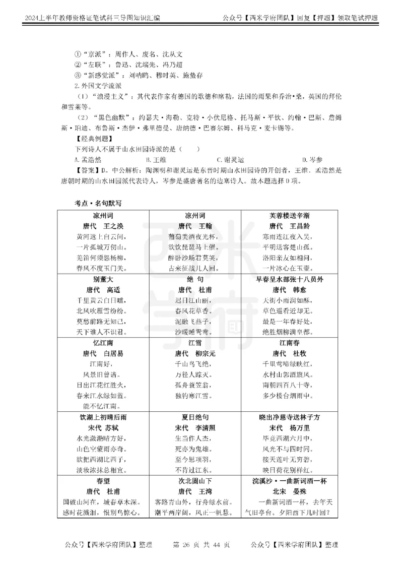 初中语文-知识导图汇编_4-教培资料-26年最新资料-同步更新_初中高中教资_03科三专项（进去保存报考的学科即可）_01科目三FB网课、三色速记手册、知识点导图等推荐_初中