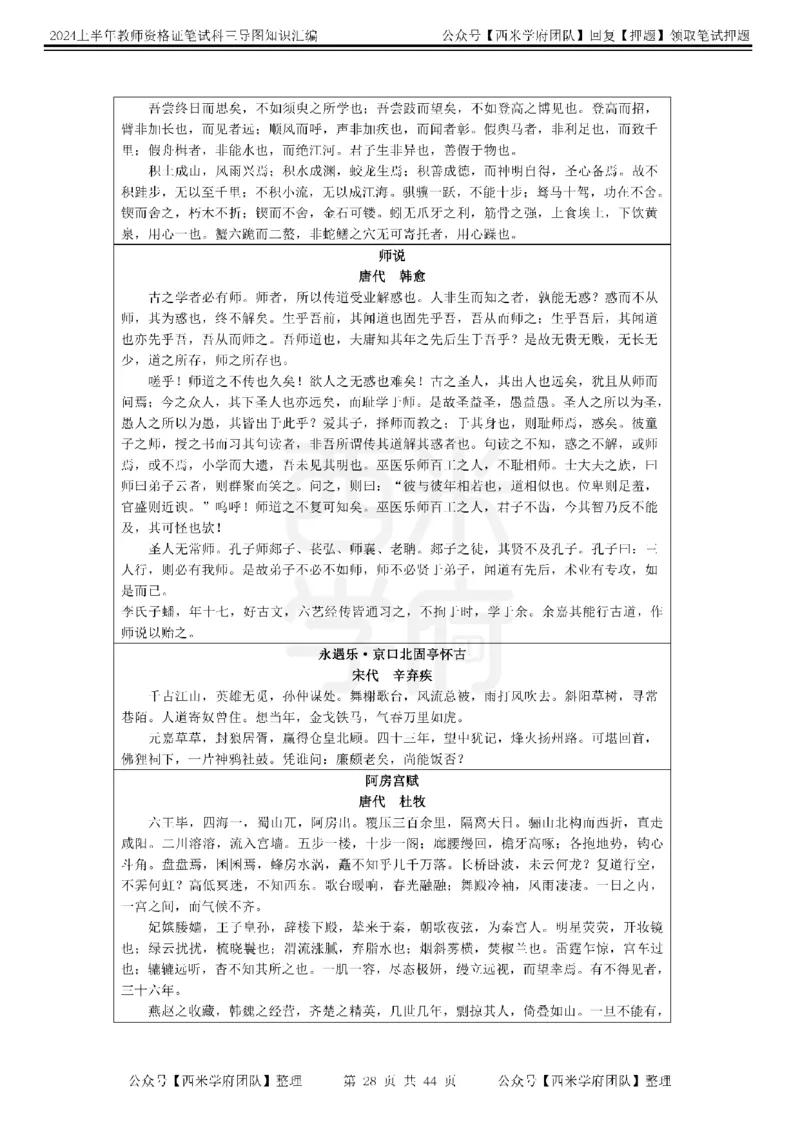 初中语文-知识导图汇编_4-教培资料-26年最新资料-同步更新_初中高中教资_03科三专项（进去保存报考的学科即可）_01科目三FB网课、三色速记手册、知识点导图等推荐_初中