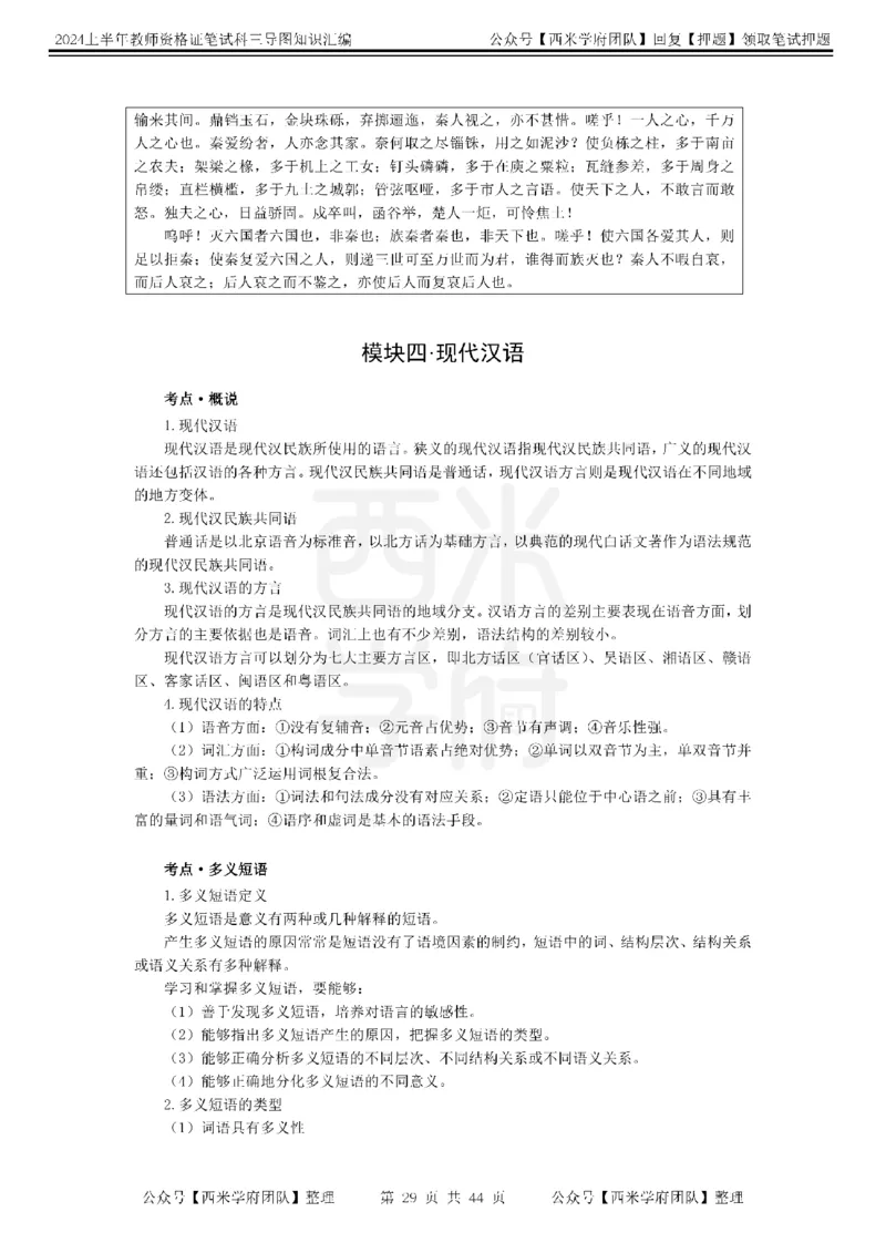 初中语文-知识导图汇编_4-教培资料-26年最新资料-同步更新_初中高中教资_03科三专项（进去保存报考的学科即可）_01科目三FB网课、三色速记手册、知识点导图等推荐_初中