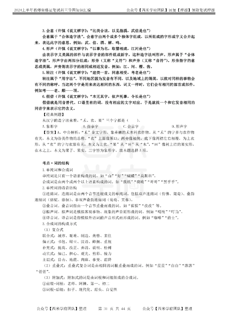 初中语文-知识导图汇编_4-教培资料-26年最新资料-同步更新_初中高中教资_03科三专项（进去保存报考的学科即可）_01科目三FB网课、三色速记手册、知识点导图等推荐_初中