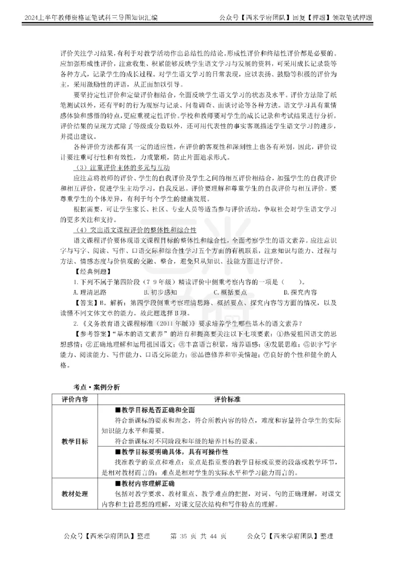 初中语文-知识导图汇编_4-教培资料-26年最新资料-同步更新_初中高中教资_03科三专项（进去保存报考的学科即可）_01科目三FB网课、三色速记手册、知识点导图等推荐_初中