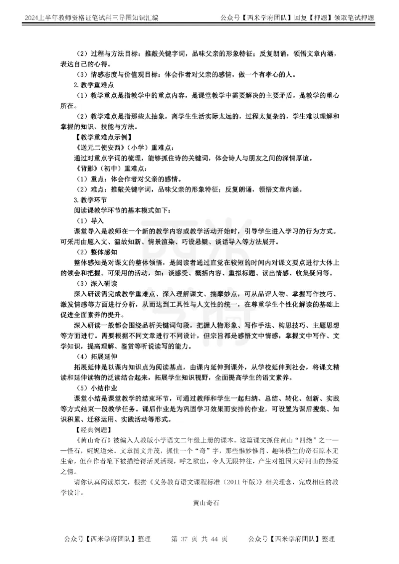 初中语文-知识导图汇编_4-教培资料-26年最新资料-同步更新_初中高中教资_03科三专项（进去保存报考的学科即可）_01科目三FB网课、三色速记手册、知识点导图等推荐_初中