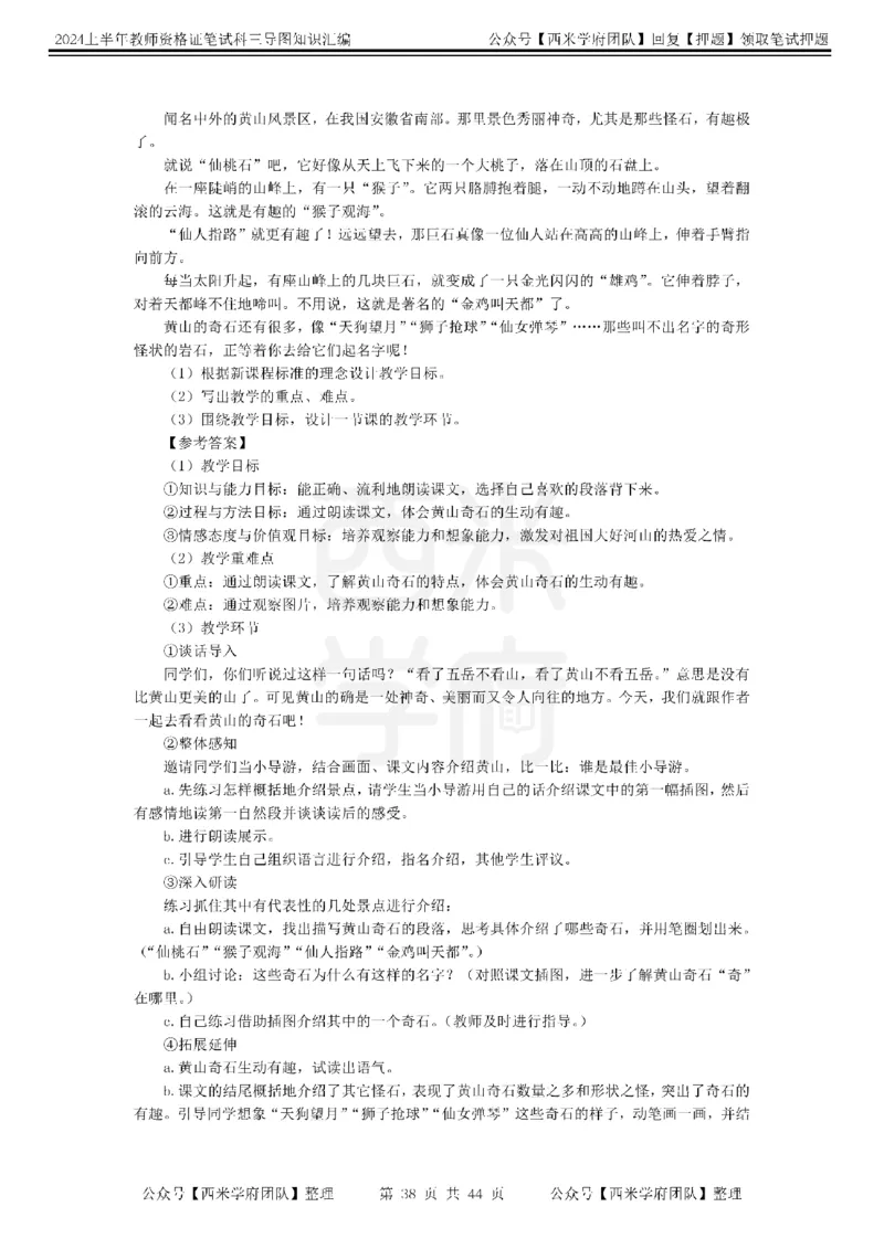 初中语文-知识导图汇编_4-教培资料-26年最新资料-同步更新_初中高中教资_03科三专项（进去保存报考的学科即可）_01科目三FB网课、三色速记手册、知识点导图等推荐_初中