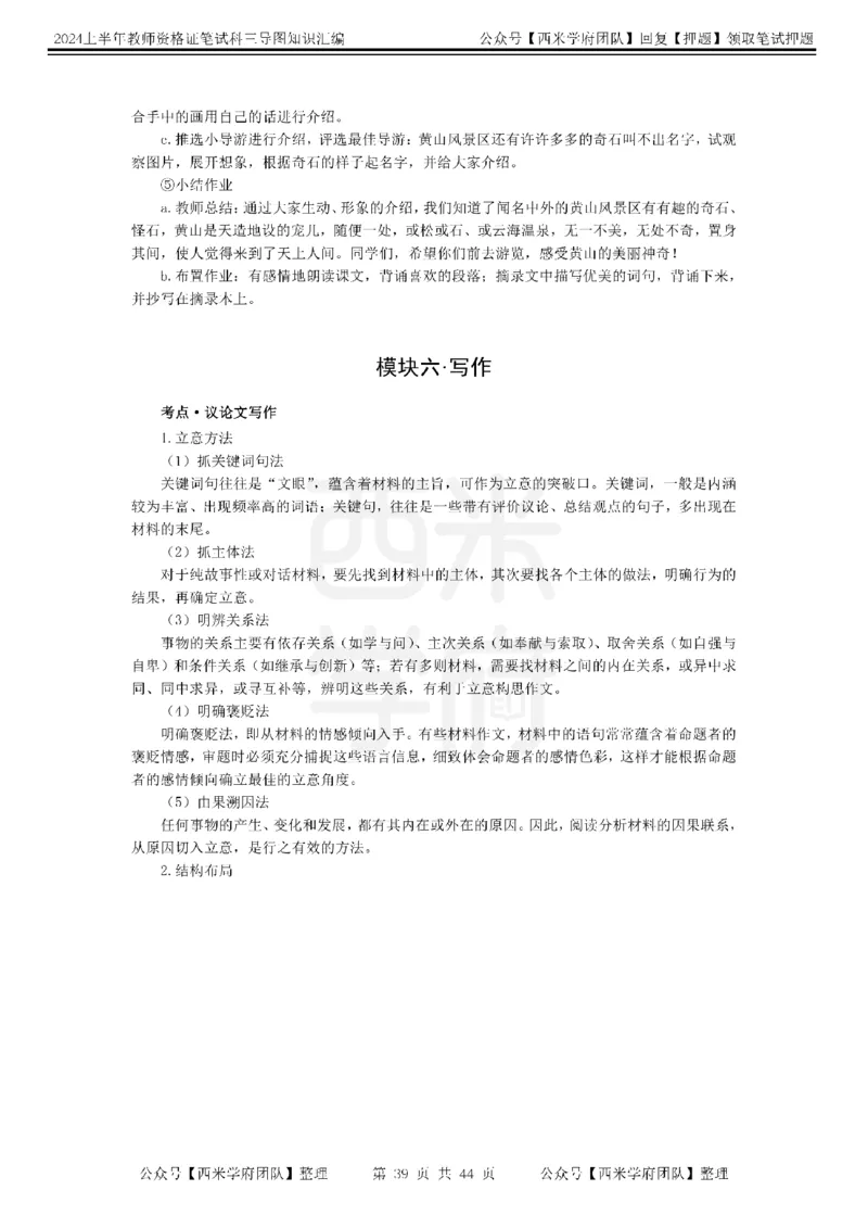 初中语文-知识导图汇编_4-教培资料-26年最新资料-同步更新_初中高中教资_03科三专项（进去保存报考的学科即可）_01科目三FB网课、三色速记手册、知识点导图等推荐_初中