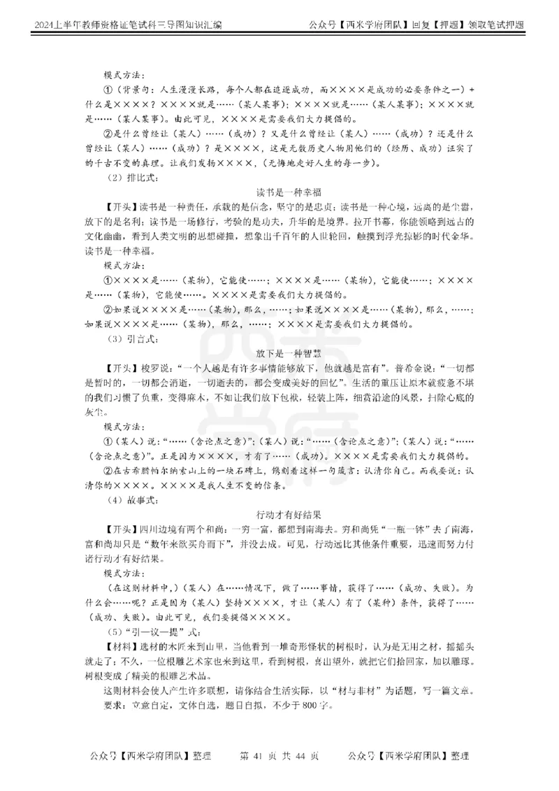 初中语文-知识导图汇编_4-教培资料-26年最新资料-同步更新_初中高中教资_03科三专项（进去保存报考的学科即可）_01科目三FB网课、三色速记手册、知识点导图等推荐_初中