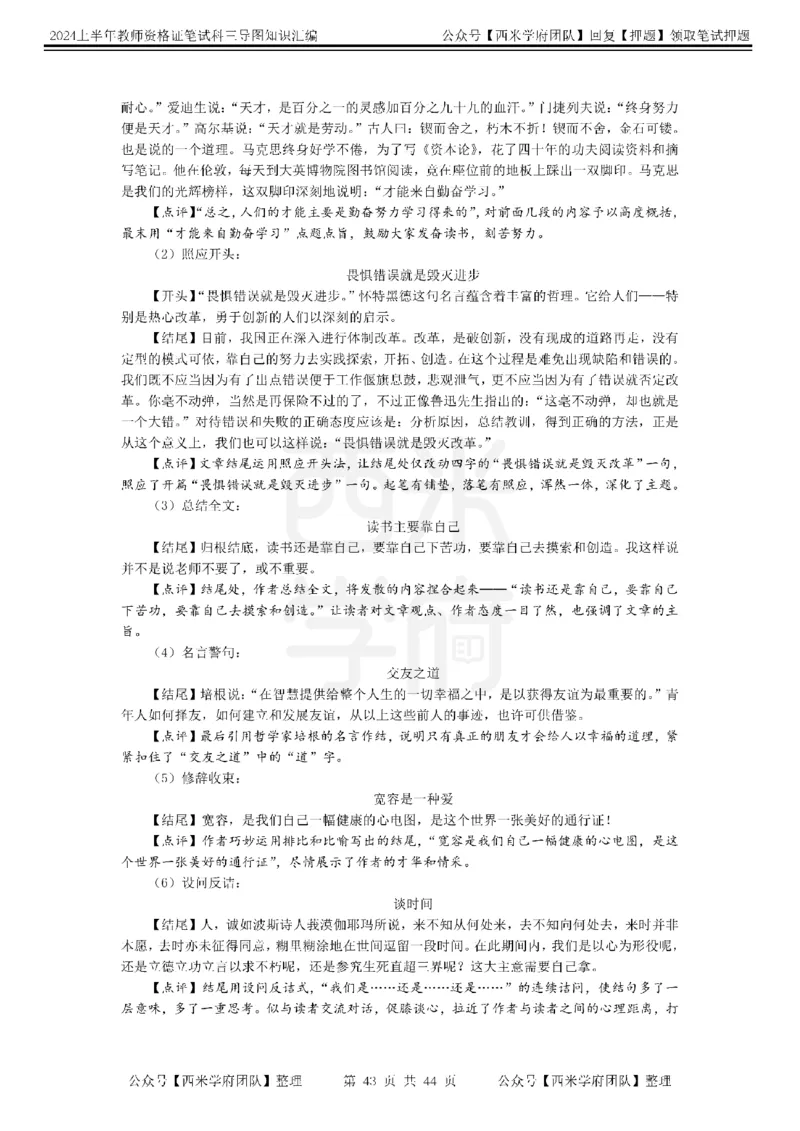 初中语文-知识导图汇编_4-教培资料-26年最新资料-同步更新_初中高中教资_03科三专项（进去保存报考的学科即可）_01科目三FB网课、三色速记手册、知识点导图等推荐_初中