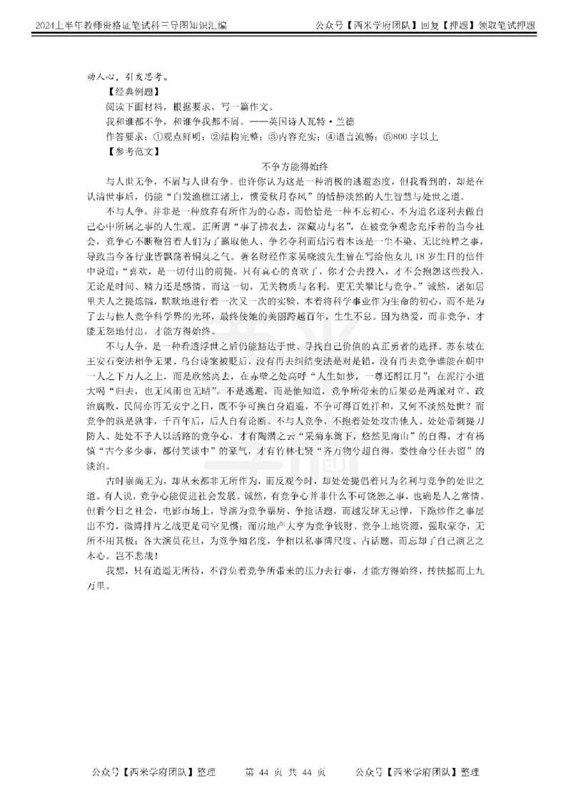 初中语文-知识导图汇编_4-教培资料-26年最新资料-同步更新_初中高中教资_03科三专项（进去保存报考的学科即可）_01科目三FB网课、三色速记手册、知识点导图等推荐_初中