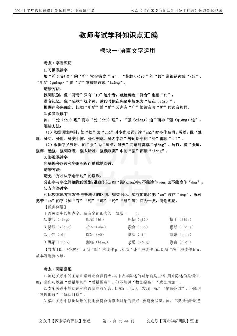 初中语文-知识导图汇编_4-教培资料-26年最新资料-同步更新_初中高中教资_03科三专项（进去保存报考的学科即可）_01科目三FB网课、三色速记手册、知识点导图等推荐_初中
