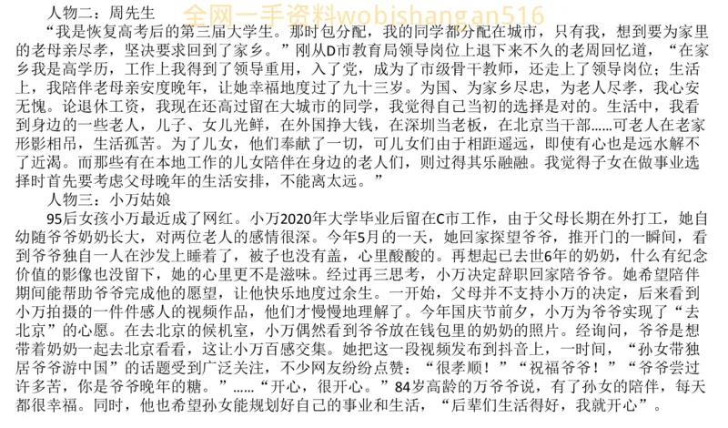 真题4公众号：叛逆小樱桃_2026考公资料_（30）申论+面试为民公考大合集（人须在事上磨申论、刘大师）_申论+面试刘大师_申论+面试刘大师知识星球资料_2024刘大师知识星球
