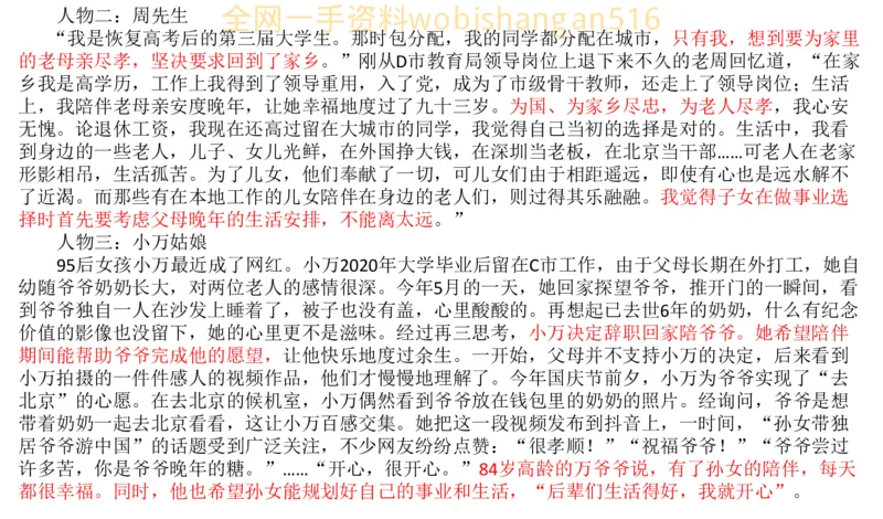 真题4公众号：叛逆小樱桃_2026考公资料_（30）申论+面试为民公考大合集（人须在事上磨申论、刘大师）_申论+面试刘大师_申论+面试刘大师知识星球资料_2024刘大师知识星球
