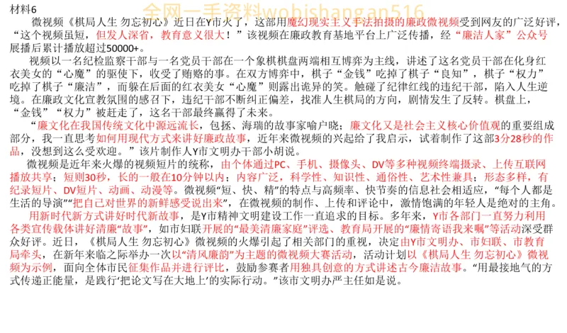 真题4公众号：叛逆小樱桃_2026考公资料_（30）申论+面试为民公考大合集（人须在事上磨申论、刘大师）_申论+面试刘大师_申论+面试刘大师知识星球资料_2024刘大师知识星球