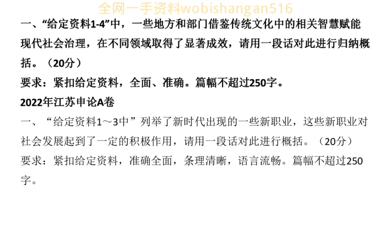 真题4公众号：叛逆小樱桃_2026考公资料_（30）申论+面试为民公考大合集（人须在事上磨申论、刘大师）_申论+面试刘大师_申论+面试刘大师知识星球资料_2024刘大师知识星球