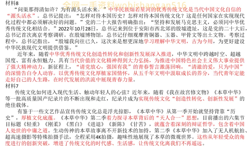 真题4公众号：叛逆小樱桃_2026考公资料_（30）申论+面试为民公考大合集（人须在事上磨申论、刘大师）_申论+面试刘大师_申论+面试刘大师知识星球资料_2024刘大师知识星球