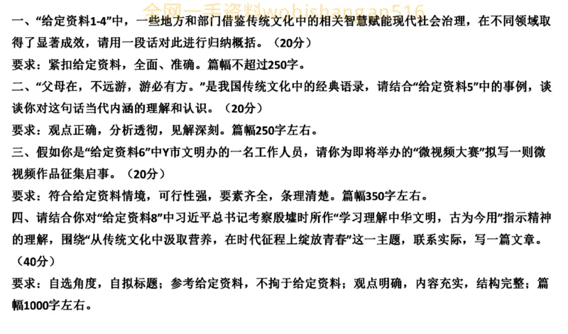 真题4公众号：叛逆小樱桃_2026考公资料_（30）申论+面试为民公考大合集（人须在事上磨申论、刘大师）_申论+面试刘大师_申论+面试刘大师知识星球资料_2024刘大师知识星球