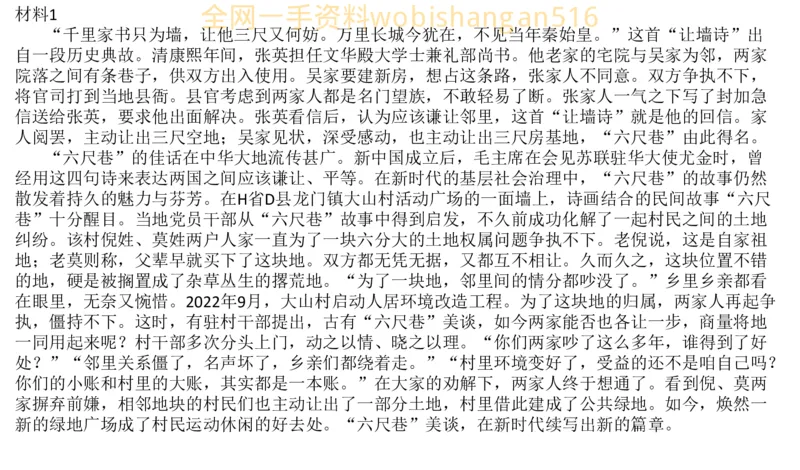 真题4公众号：叛逆小樱桃_2026考公资料_（30）申论+面试为民公考大合集（人须在事上磨申论、刘大师）_申论+面试刘大师_申论+面试刘大师知识星球资料_2024刘大师知识星球