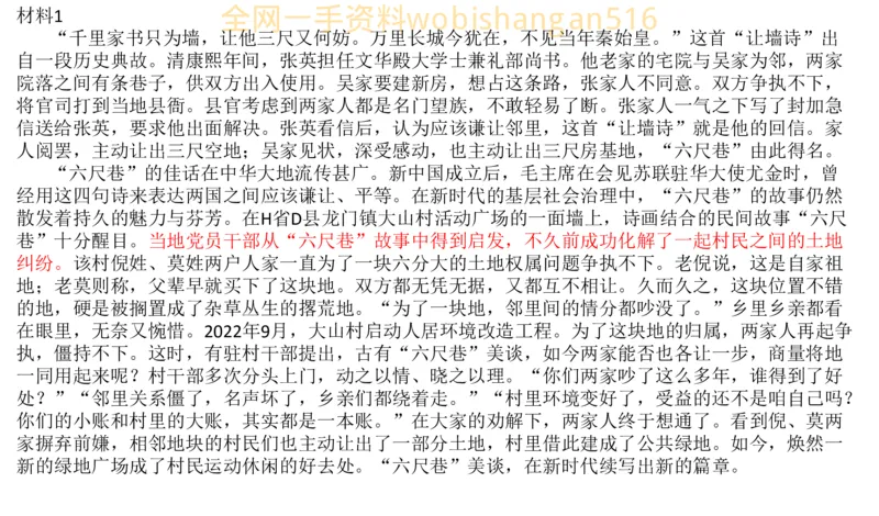 真题4公众号：叛逆小樱桃_2026考公资料_（30）申论+面试为民公考大合集（人须在事上磨申论、刘大师）_申论+面试刘大师_申论+面试刘大师知识星球资料_2024刘大师知识星球