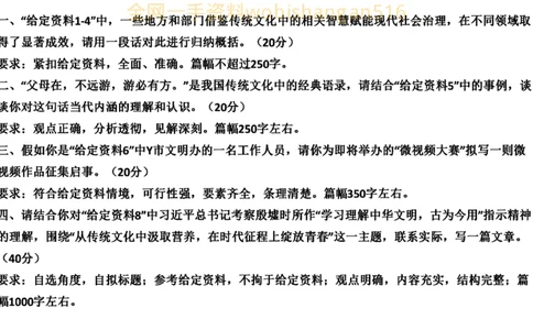 真题4公众号：叛逆小樱桃_2026考公资料_（30）申论+面试为民公考大合集（人须在事上磨申论、刘大师）_申论+面试刘大师_申论+面试刘大师知识星球资料_2024刘大师知识星球