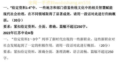 真题4公众号：叛逆小樱桃_2026考公资料_（30）申论+面试为民公考大合集（人须在事上磨申论、刘大师）_申论+面试刘大师_申论+面试刘大师知识星球资料_2024刘大师知识星球