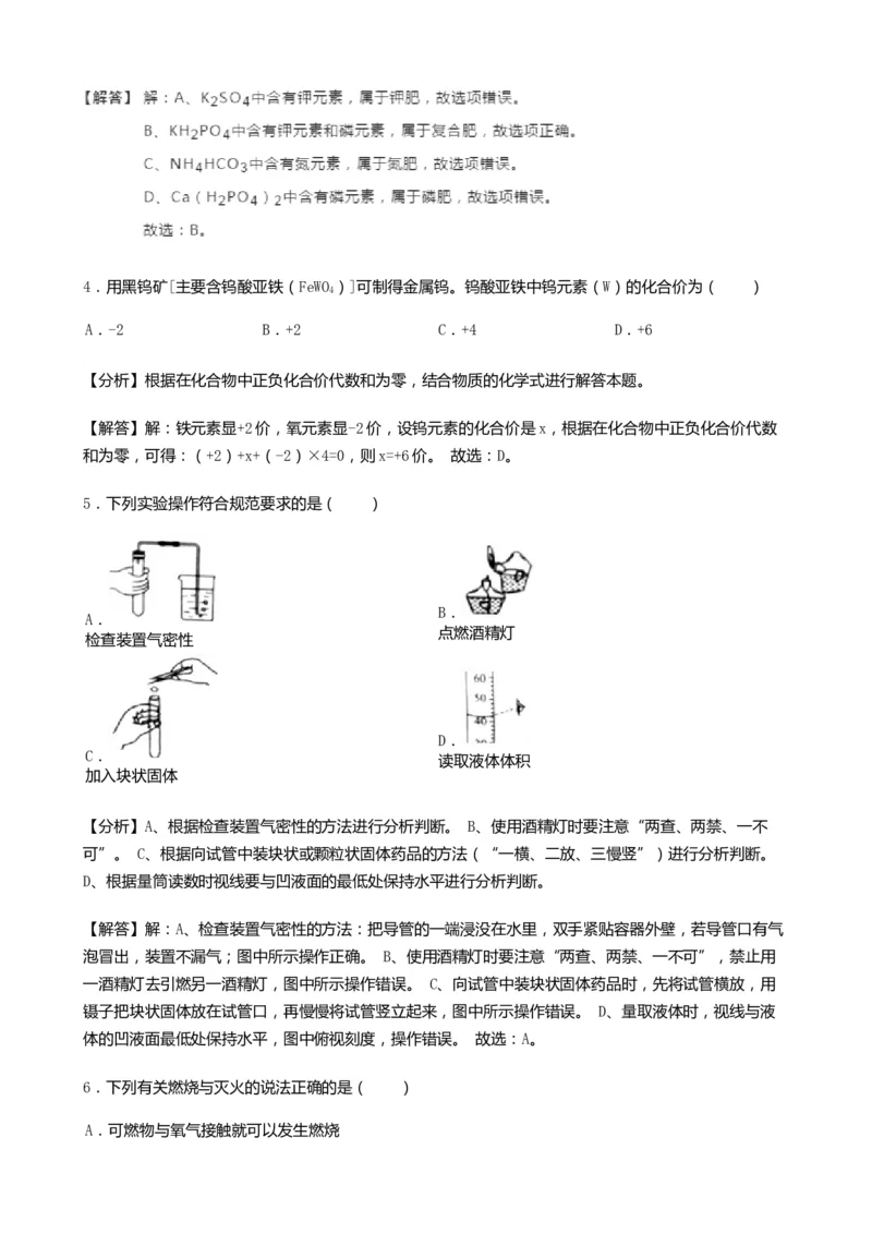 2019年江苏淮安化学试卷+答案+解析（word整理版）_中考真题_5.化学中考真题2015-2024年_地区卷_江苏省_江苏淮安化学