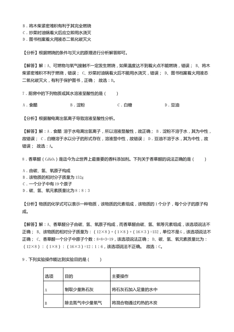 2019年江苏淮安化学试卷+答案+解析（word整理版）_中考真题_5.化学中考真题2015-2024年_地区卷_江苏省_江苏淮安化学