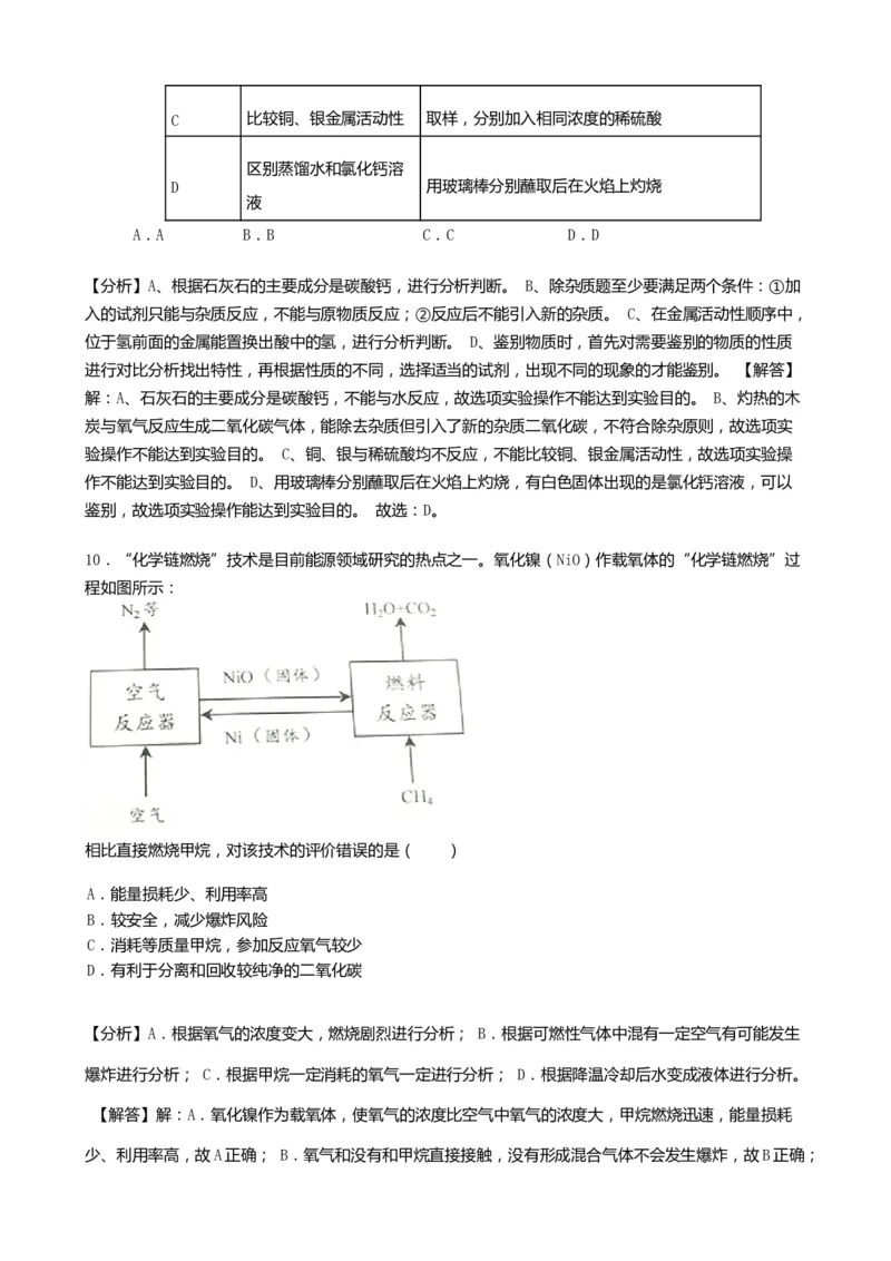 2019年江苏淮安化学试卷+答案+解析（word整理版）_中考真题_5.化学中考真题2015-2024年_地区卷_江苏省_江苏淮安化学